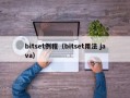 bitset例程（bitset用法 java）