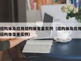 结构体及应用结构体变量实例（结构体及应用结构体变量实例）